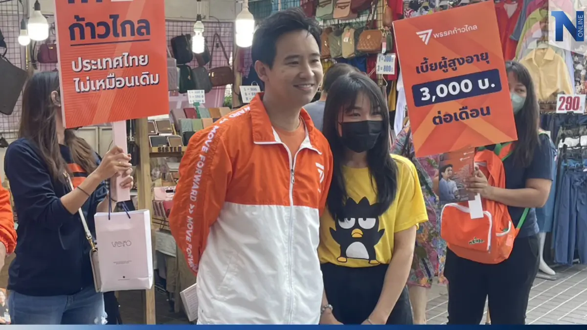 “พิธา” ลงพื้นที่ประตูน้ำ-จตุจักร นำเสนอนโยบาย ต่อยอด ศก.ท่องเที่ยว “พิธา” ลงพื้นที่ประตูน้ำ-จตุจักร นำเสนอนโยบาย ต่อยอด ศก.ท่องเที่ยว