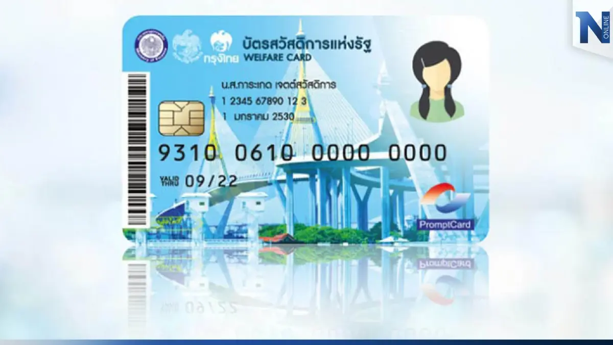 "บัตรสวัสดิการแห่งรัฐ" เช็กด่วน เดือนกุมภาพันธ์ 2566 รัฐโอนเงินเข้าวันไหน  