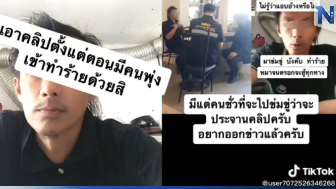 ผวาหนัก! หนุ่มโดนบุกบ้าน บังคับเซ็นรับหนี้ 8 แสน ทำหวาดระแวงไม่กล้าเปิดร้าน