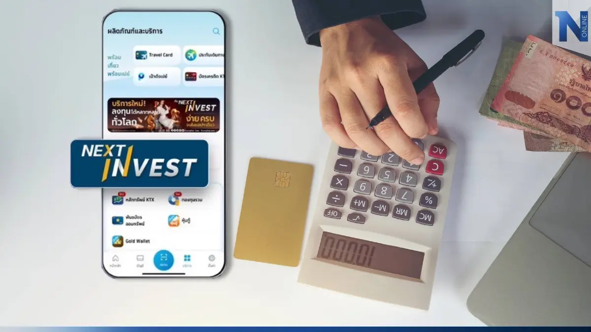 “กรุงไทย” เปิดตัว NEXT INVEST ลงทุนเริ่มต้นแค่ 100 บาท ครบทุกสินทรัพย์ทั่วโลก “กรุงไทย” เปิดตัว NEXT INVEST ลงทุนเริ่มต้นแค่ 100 บาท ครบทุกสินทรัพย์ทั่วโลก