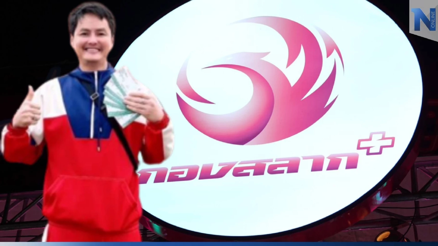 "นอท กองสลากพลัส" ส่งทนายแจง เอกสารเส้นทางการเงิน 39 เส้นทาง มูลค่า 1,090 ล้าน