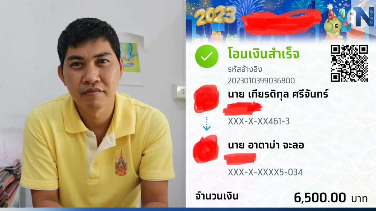 หนุ่มช็อก เงินเดือนก้อนสุดท้าย ถูกดูดเกลี้ยงบัญชี