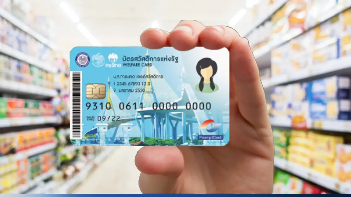 อย่าลืม! ใช้สิทธิ์ บัตรคนจน งวดสุดท้ายเดือน ม.ค. 66 มีอะไรบ้าง เช็กเลย