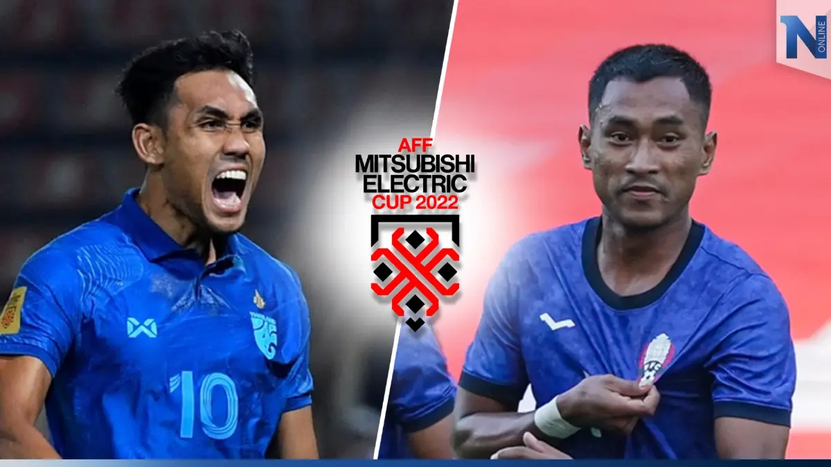 "ไทย vs กัมพูชา" ชิงแชมป์อาเซียนคืนนี้ เช็กสถิติ-ความพร้อม-ช่องถ่ายทอดสด