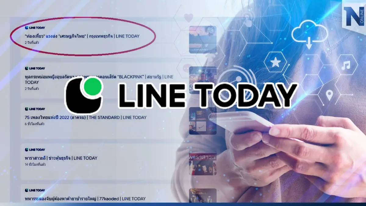 หลักฐานแน่น! LINE TODAY ผิดสัญญา ดึงข่าวสื่อเผยแพร่แพลตฟอร์มอื่น