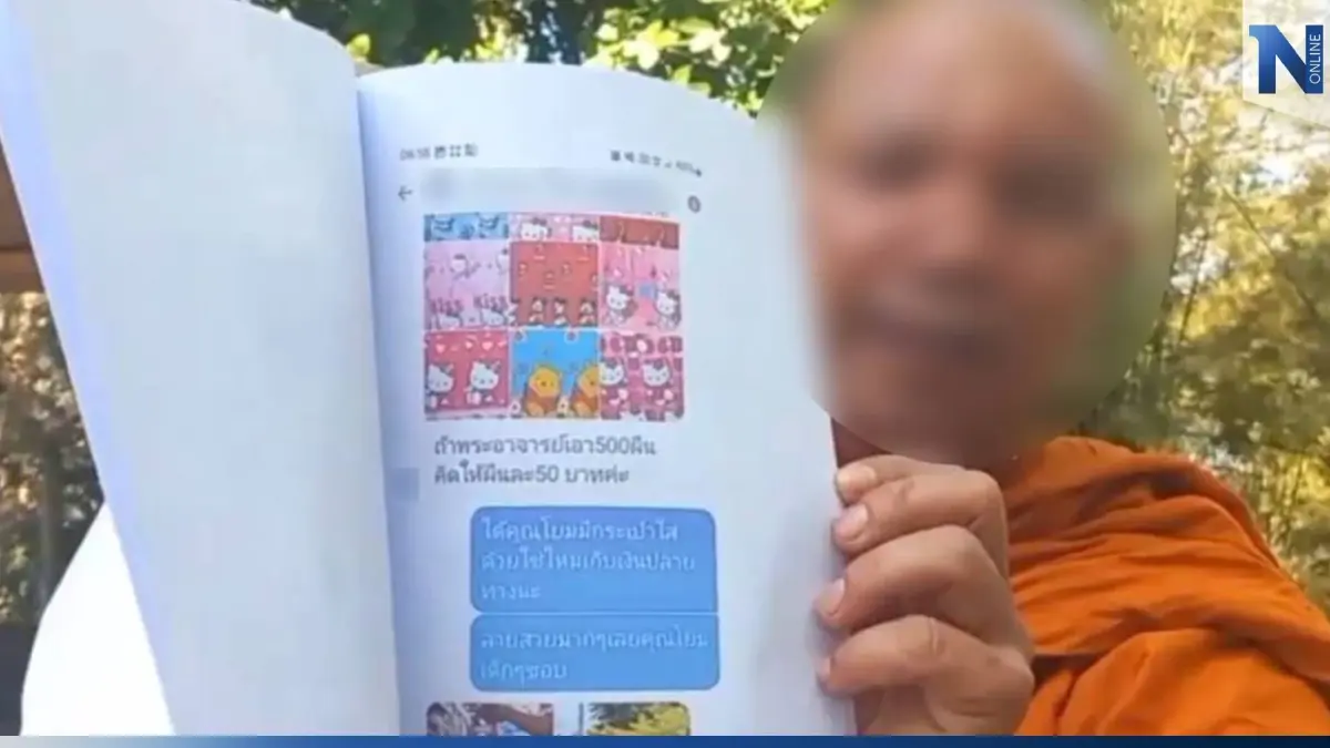 พระก็ไม่เว้น! เจ้าคณะตำบล สั่งผ้าห่มไปแจกเด็กชาวเขา แต่ถูกหลอกสูญเงินหมื่น พระก็ไม่เว้น! เจ้าคณะตำบล สั่งผ้าห่มไปแจกเด็กชาวเขา แต่ถูกหลอกสูญเงินหมื่น