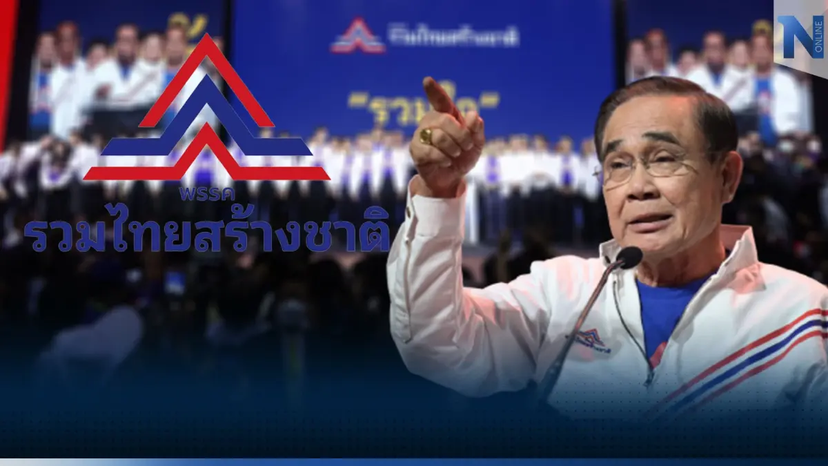 "รทสช." เผชิญ 7 โจทย์ยากหลัง"บิ๊กตู่"ร่วมทัพ