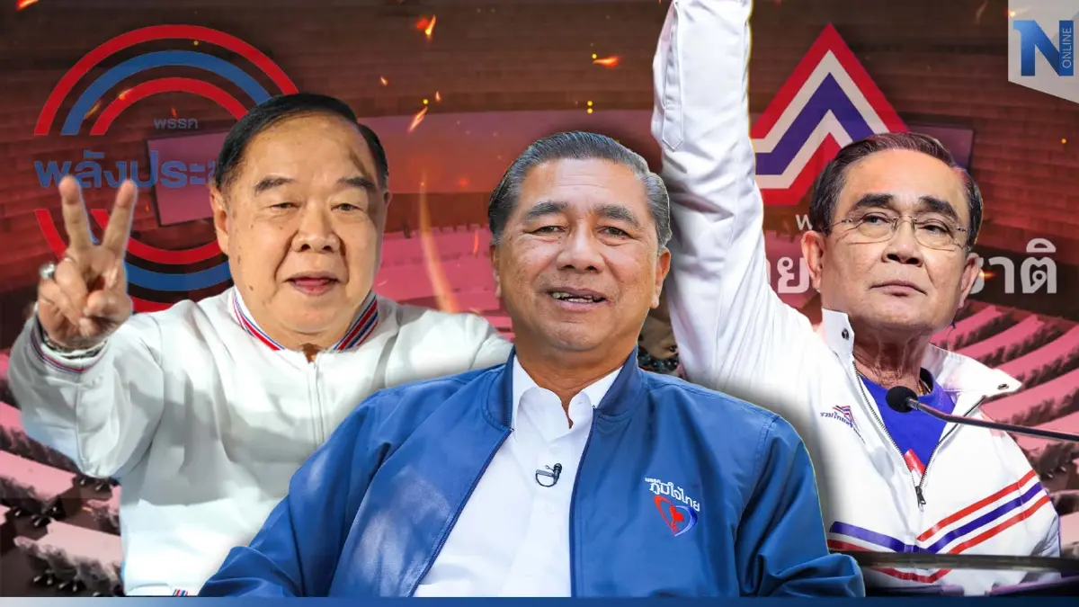 "เลือกตั้ง66" รทสช.-พปชร. สูตรพิสดาร พลิกเกมส้มหล่น "อนุทิน"เก้าอี้นายกฯ