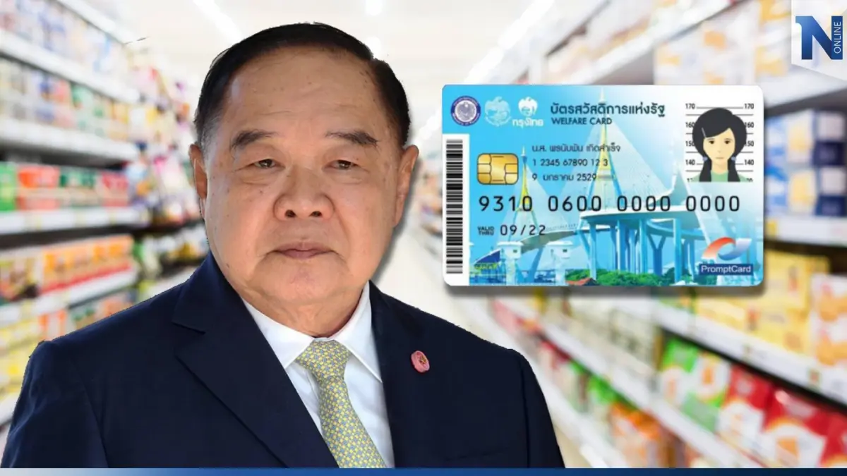 ลุ้น!  "บิ๊กป้อม" สั่งคลังเพิ่มเงิน บัตรคนจน เป็น 500-700 บาท