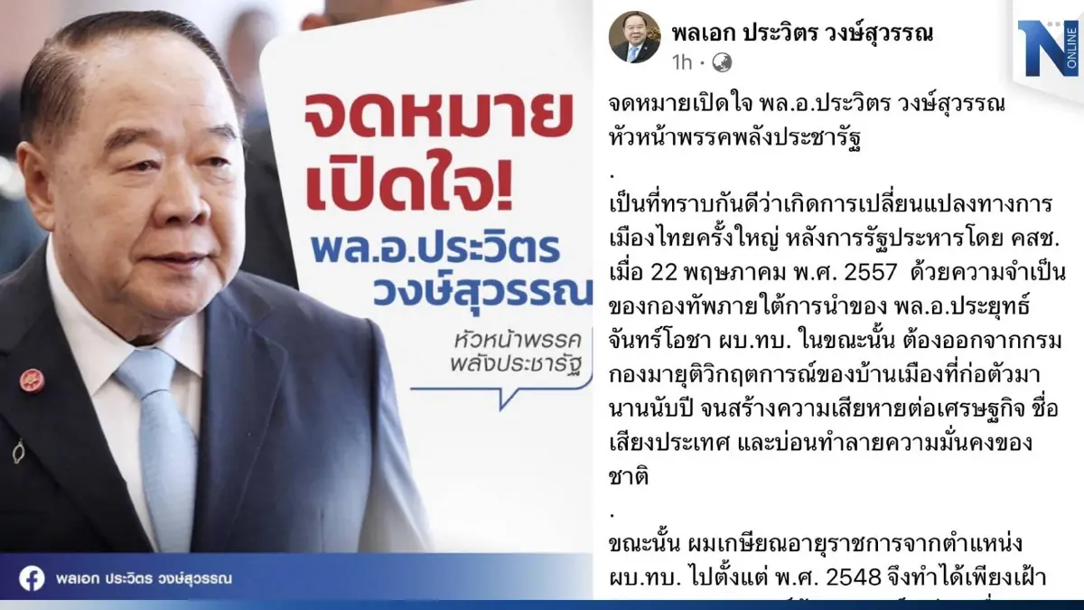 "บิ๊กป้อม" ร่ายยาวเบื้องลึก ดัน "บิ๊กตู่" ขึ้นนั่งนายกฯ ยัน "3ป. Forever"
