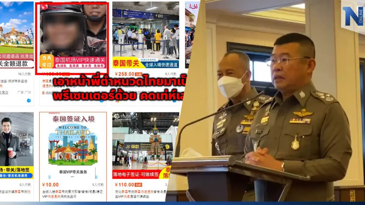 "บิ๊กเด่น" เต้น! สั่งตรวจสอบย้อนหลัง ปมเพจดังแฉบริการ ตร.นำขบวน มีมานาน 10 ปี