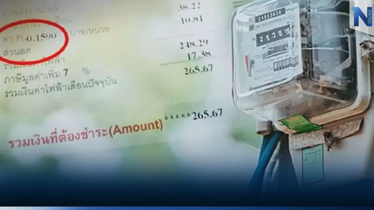จับตา 3 ปัจจัย ก่อน 'เคาะ' ค่าเอฟทีงวด พ.ค.-ส.ค.66