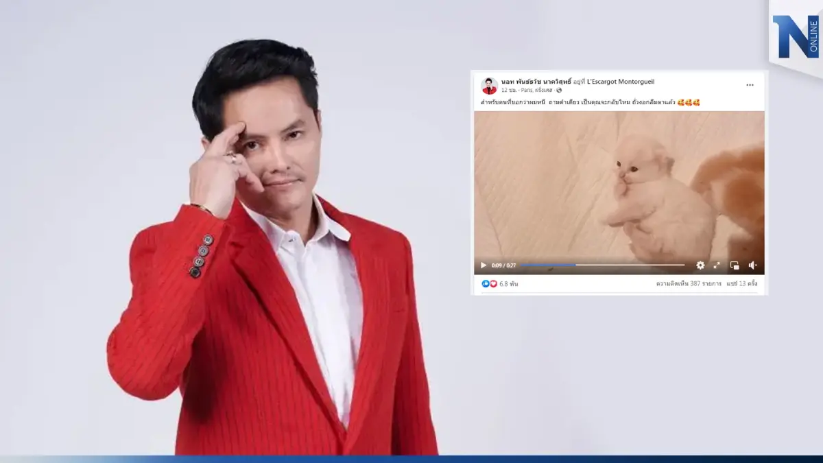 "นอท กองสลากพลัส" โพสต์ถาม"เป็นคุณจะกลับไหม" DSI นัดแจงเงินพันล. 26 ม.ค.นี้