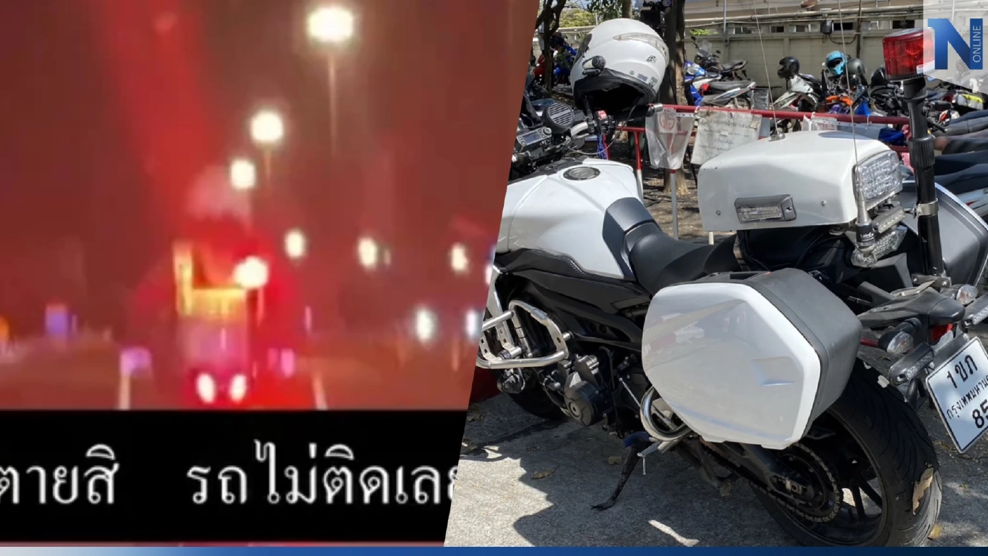 ผบก.จร. เรียก "ตำรวจ"  นำขบวนรถ นทท.จีนชี้แจง