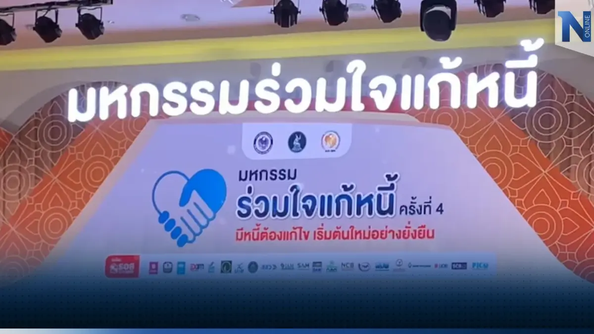 คลังลุยแก้ 'หนี้ครัวเรือน' ยกทัพบุกภาคตะวันออก