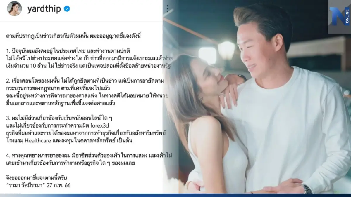 "เมฆ รามา" ใช้ไอจี "หยาดทิพย์" แจงไม่มีเอี่ยว "Forex-3D" และเว็บพนัน "เมฆ รามา" ใช้ไอจี "หยาดทิพย์" แจงไม่มีเอี่ยว "Forex-3D" และเว็บพนัน
