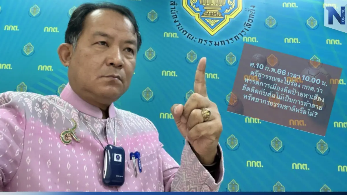 "ศรีสุวรรณ" จ่อเอาผิด "พรรคการเมือง" หาเสียงติดป้ายริมถนน-ตามต้นไม้ "ศรีสุวรรณ" จ่อเอาผิด "พรรคการเมือง" หาเสียงติดป้ายริมถนน-ตามต้นไม้
