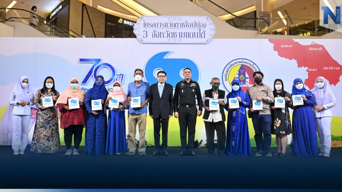 แว่นท็อปเจริญ ร่วมกับ กองทัพภาค 4 กอ.รมน. ภาค 4 เดินหน้าตรวจวัดสายตาประกอบแว่นฟรี สานต่อ "โครงการแว่นตาเพื่อพี่น้อง 3 จังหวัดชายแดนใต้"