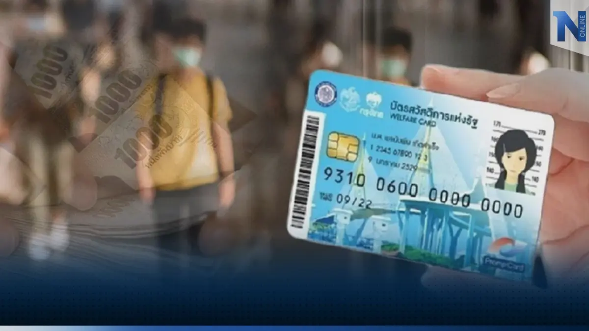 คลังขอ 2 สัปดาห์เคาะผู้มีสิทธิบัตรคนจนรอบใหม่