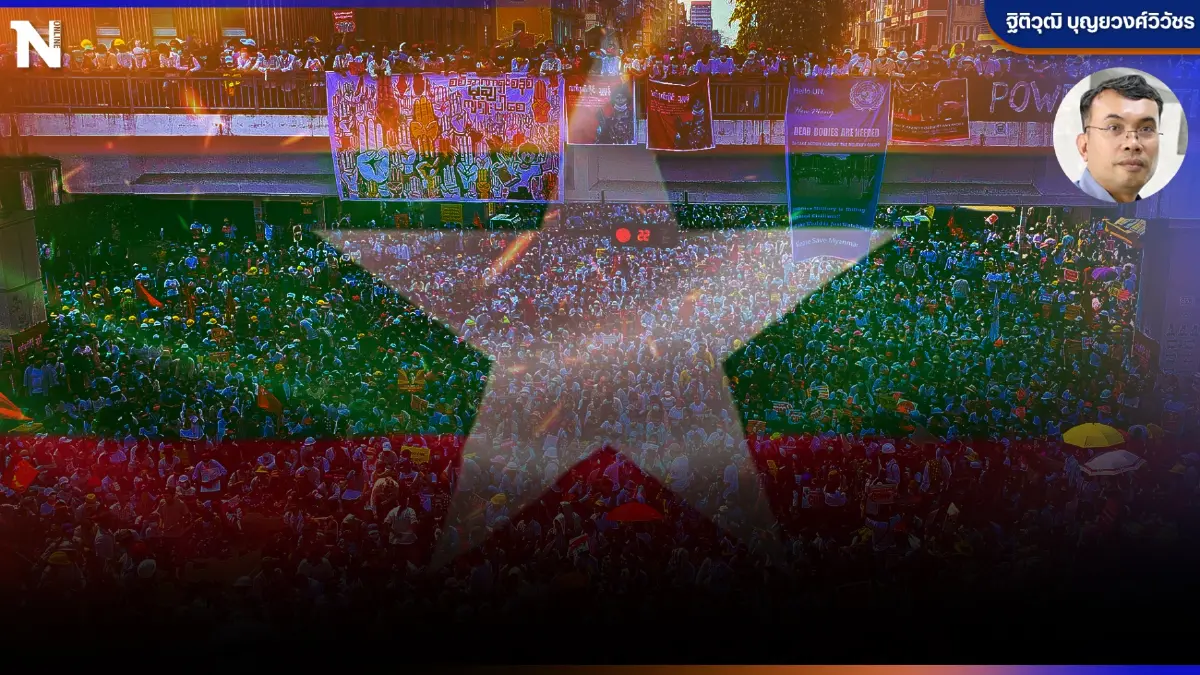 เส้นทางเลือดสู่การเลือกตั้งเมียนมา 2023 "ฐิติวุฒิ บุญยวงศ์วิวัชร"