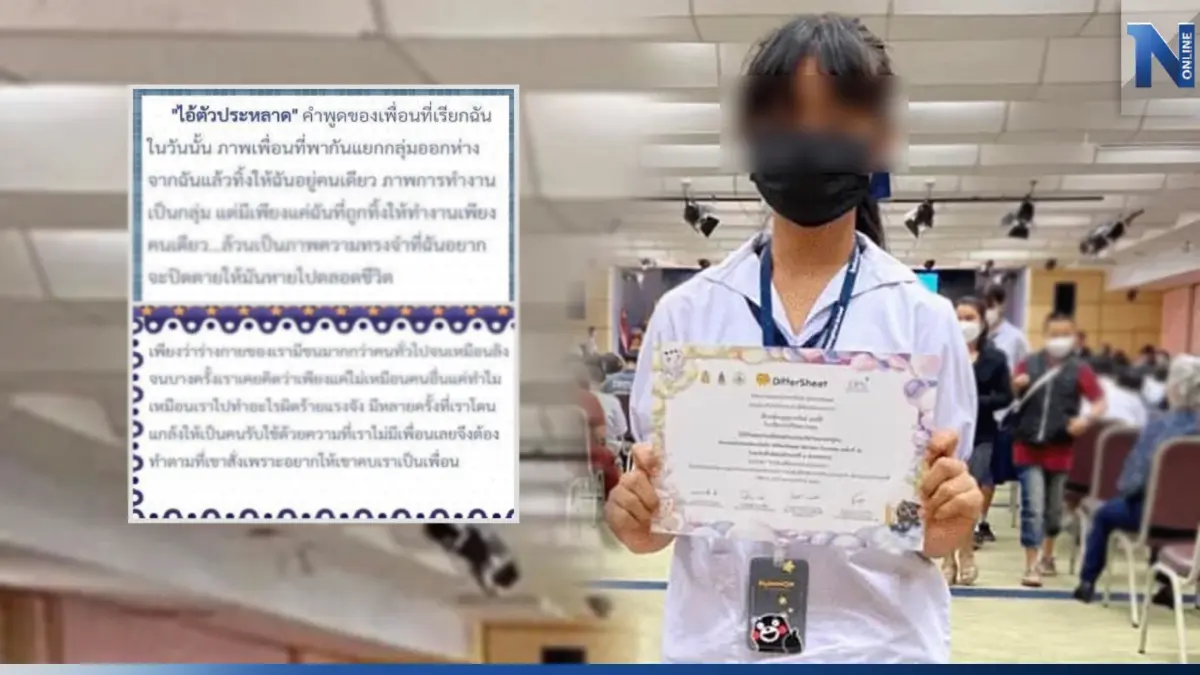 พ่อแม่ปวดใจ ลูกชนะเลิศเขียนไดอารี่ กลั่นจากประสบการณ์ตรง เพื่อน"บูลลี่"