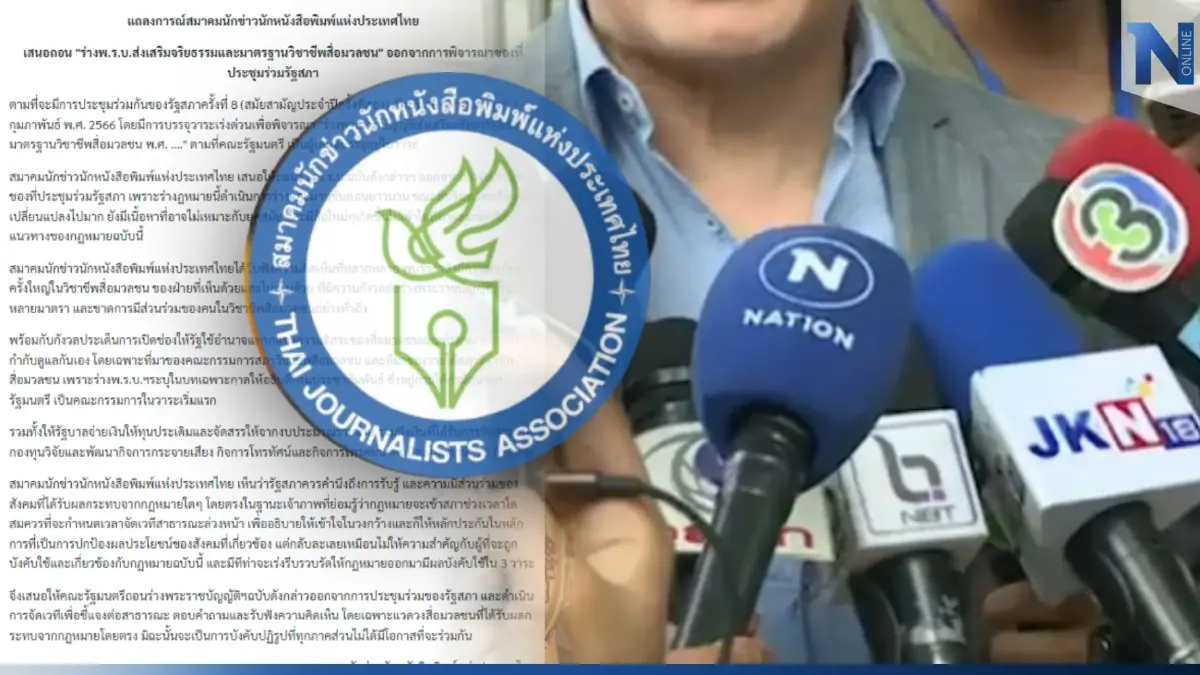 สมาคมนักข่าววิทยุและโทรทัศน์ไทย ค้านสภาประชุมกฎหมาย "ควบคุมสื่อ"