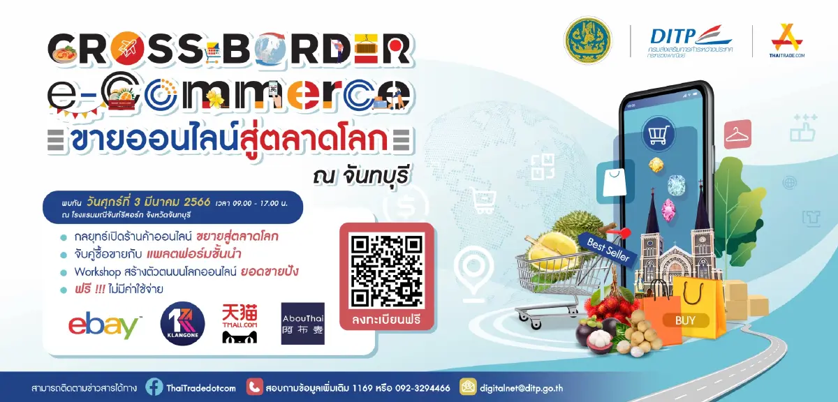 DITP ผนึกกำลังแพลตฟอร์มพันธมิตรชั้นนำ ดันสินค้าไทยขายออนไลน์สู่ตลาดโลก DITP ผนึกกำลังแพลตฟอร์มพันธมิตรชั้นนำ ดันสินค้าไทยขายออนไลน์สู่ตลาดโลก