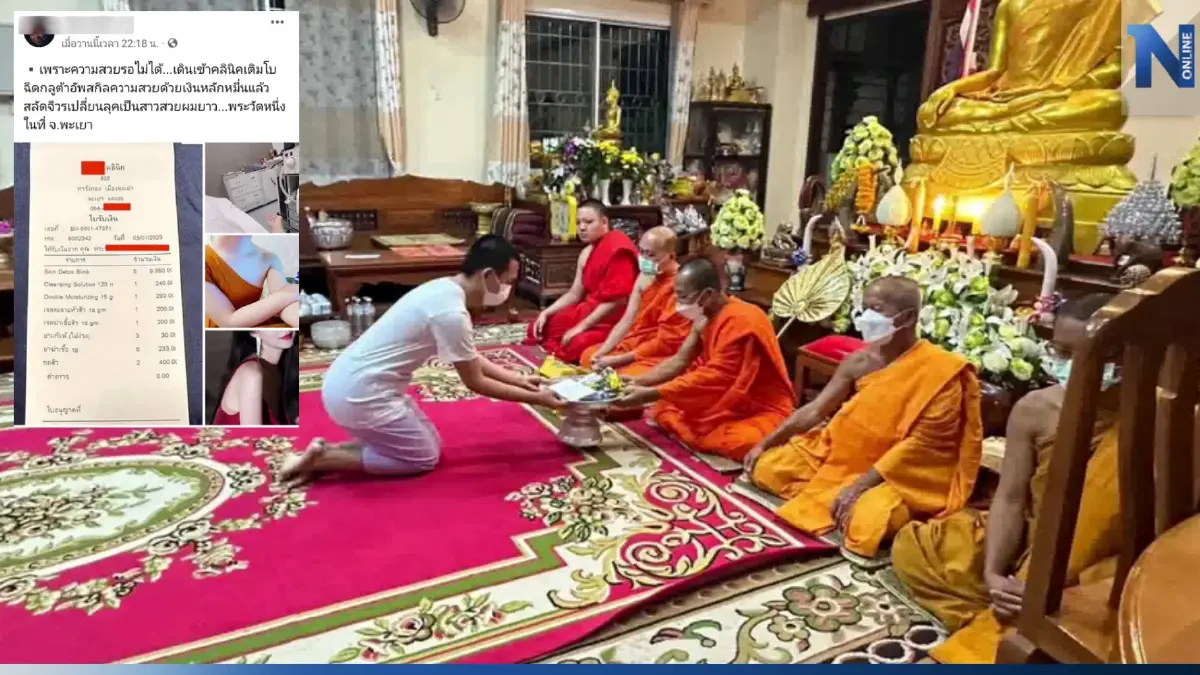 ยอมสึกแล้ว พระเข้าสถานเสริมความงาม หลังโดนกระแสสังคมวิจารณ์หนัก