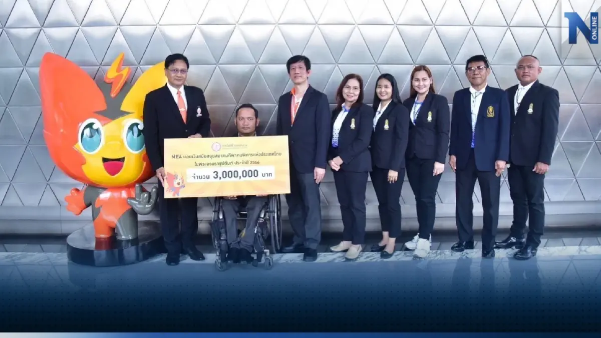 MEA สนับสนุนงบประมาณ จำนวน 3 ล้านบาท ให้กับสมาคมกีฬาคนพิการแห่งประเทศไทย ในพระบรมราชูปถัมภ์ MEA สนับสนุนงบประมาณ จำนวน 3 ล้านบาท ให้กับสมาคมกีฬาคนพิการแห่งประเทศไทย ในพระบรมราชูปถัมภ์