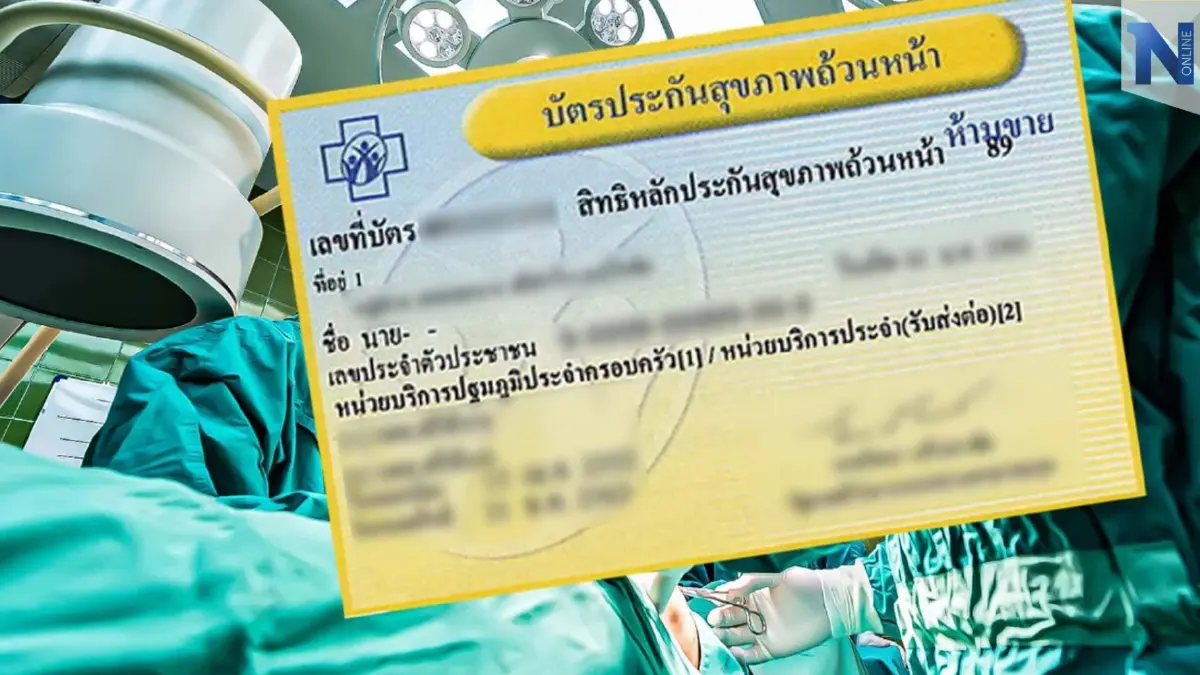 รู้หรือไม่ "สิทธิบัตรทอง" ตรวจคัดกรองโรคมะเร็ง 4 รายการฟรี อ่านตรงนี้