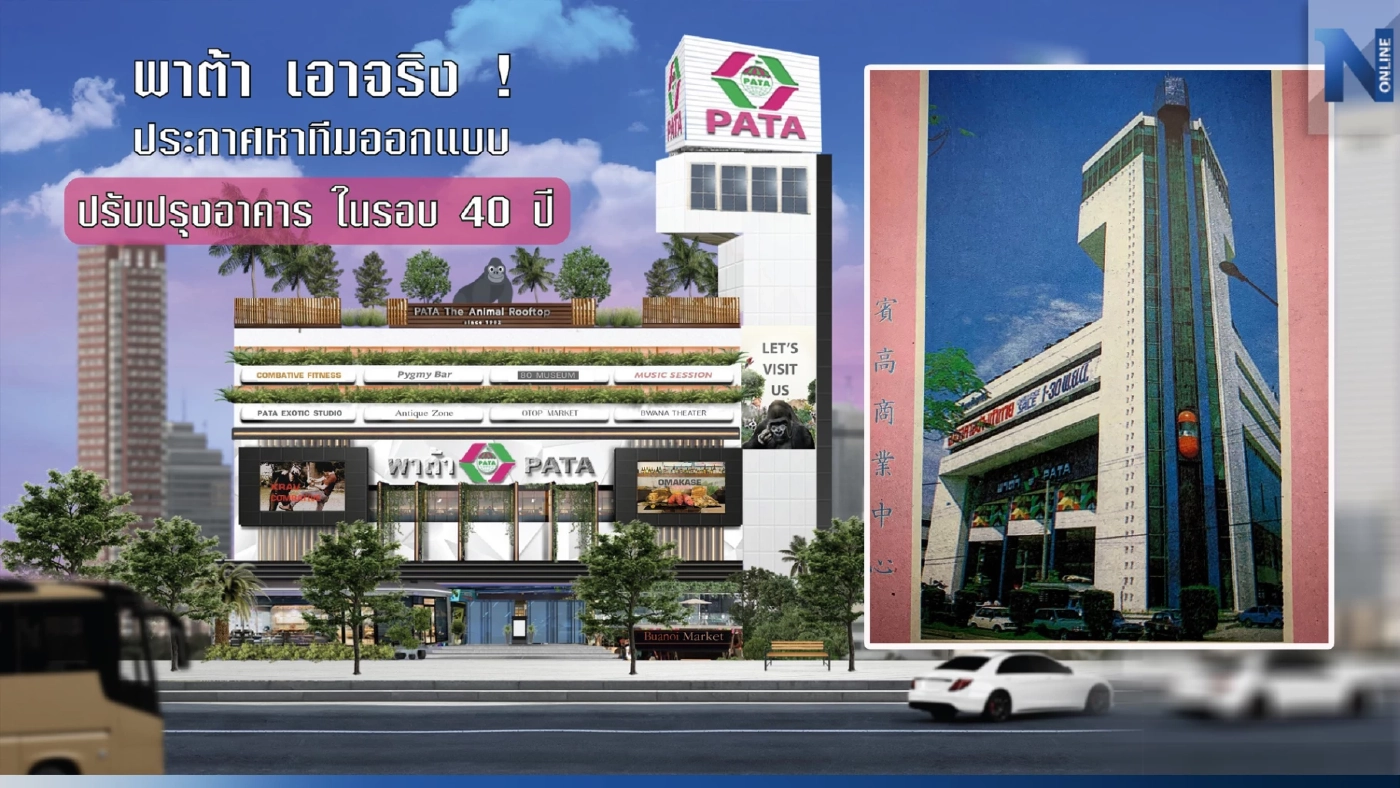 เอาจริง! ปลุกชีวิต"พาต้าปิ่นเกล้า" ห้างสรรพสินค้าในตำนานย่านฝั่งธนฯ