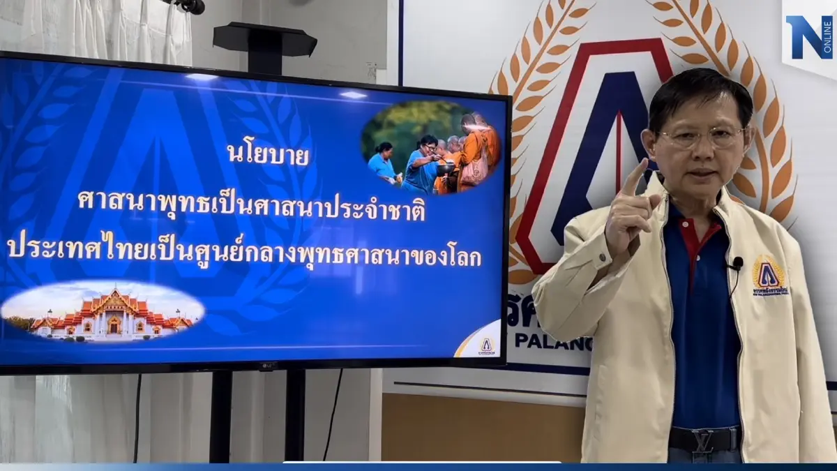 "หมอระวี"เดินหน้าโชว์นโยบาย" ศาสนาพุทธเป็นศาสนาประจำชาติ"ปฏิรูปกม.สงฆ์ "หมอระวี"เดินหน้าโชว์นโยบาย" ศาสนาพุทธเป็นศาสนาประจำชาติ"ปฏิรูปกม.สงฆ์