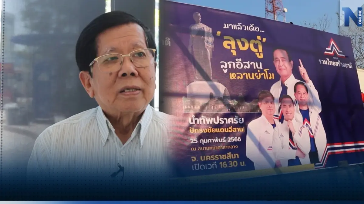 จับตา "บิ๊กตู่"ปราศรัยใหญ่โคราชบ้านเกิด วัดกระแส รทสช."เลือกตั้ง66"