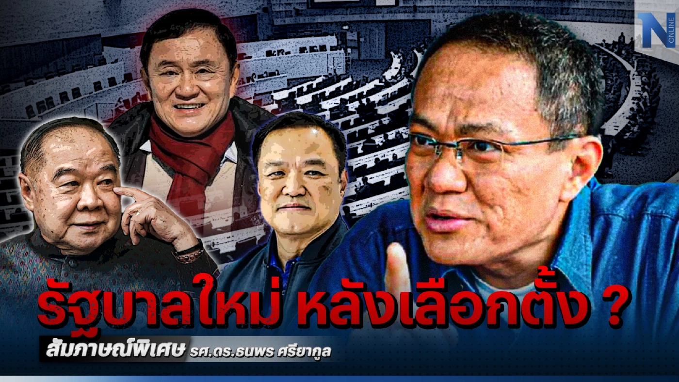 เพื่อไทย พลังประชารัฐ ภูมิใจไทย สูตรรัฐบาลใหม่ หลังการเลือกตั้ง ?