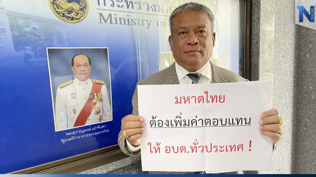 “วัชระ” บุกร้อง! “บิ๊กป๊อก” ปรับระเบียบ มท. ขึ้นค่าตอบแทน “อบต.” ทั่วไทย