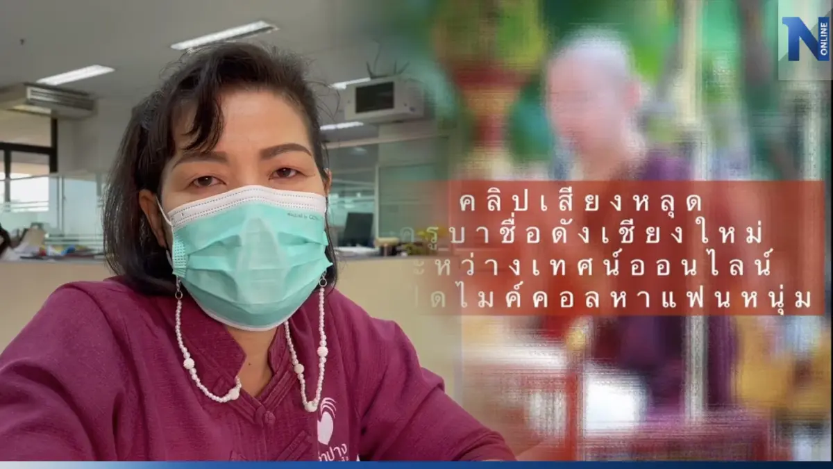 แชร์สนั่น!คลิปเสียง"ครูบา"อ้อนแฟน สำนักพุทธฯ แจงแค่ตัดต่อ (มีคลิป) แชร์สนั่น!คลิปเสียง"ครูบา"อ้อนแฟน สำนักพุทธฯ แจงแค่ตัดต่อ (มีคลิป)