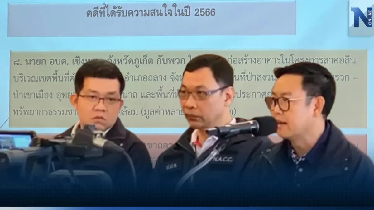 ป.ป.ช.เผย 10 คดีทรัพยากรธรรมชาติฯเตรียมชี้มูลในปี 2566