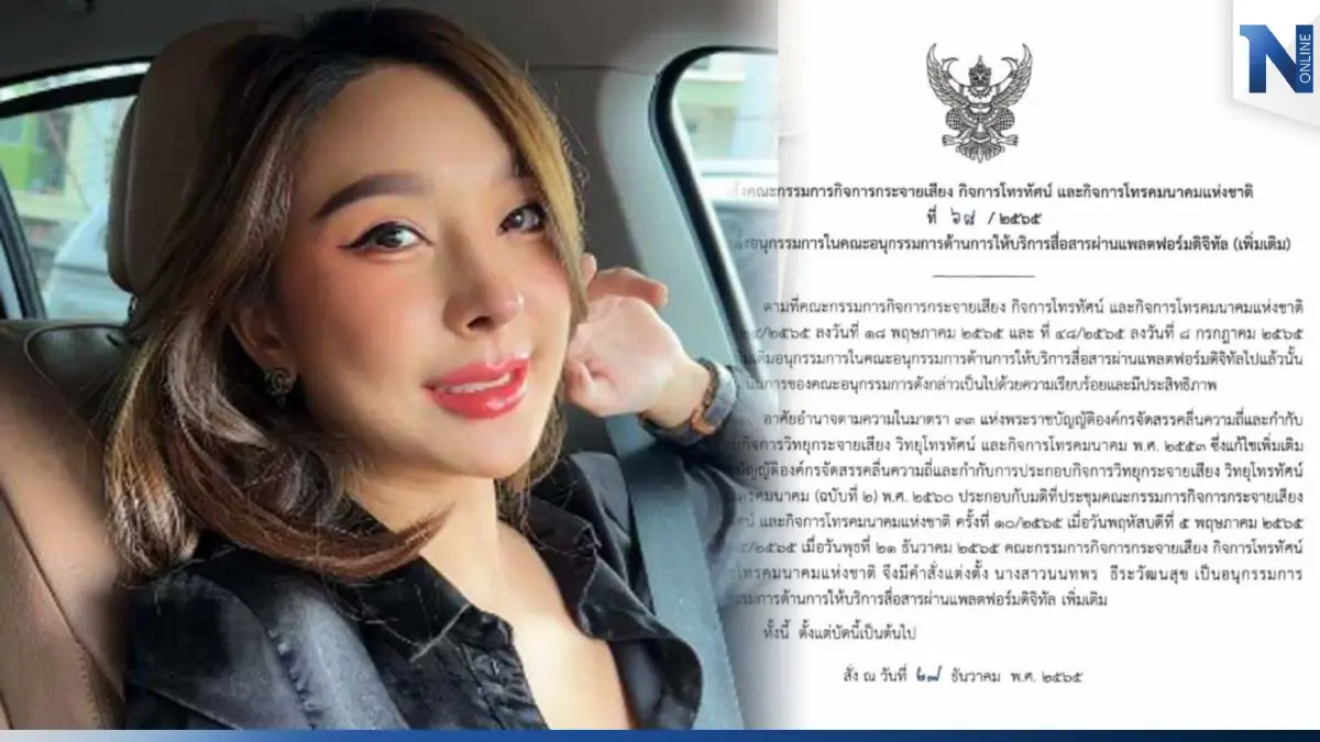ฮือฮา! กสทช. ตั้ง "หญิงแย้" นั่งอนุกรรมการสื่อสารผ่านแพลตฟอร์มดิจิทัล ฮือฮา! กสทช. ตั้ง "หญิงแย้" นั่งอนุกรรมการสื่อสารผ่านแพลตฟอร์มดิจิทัล