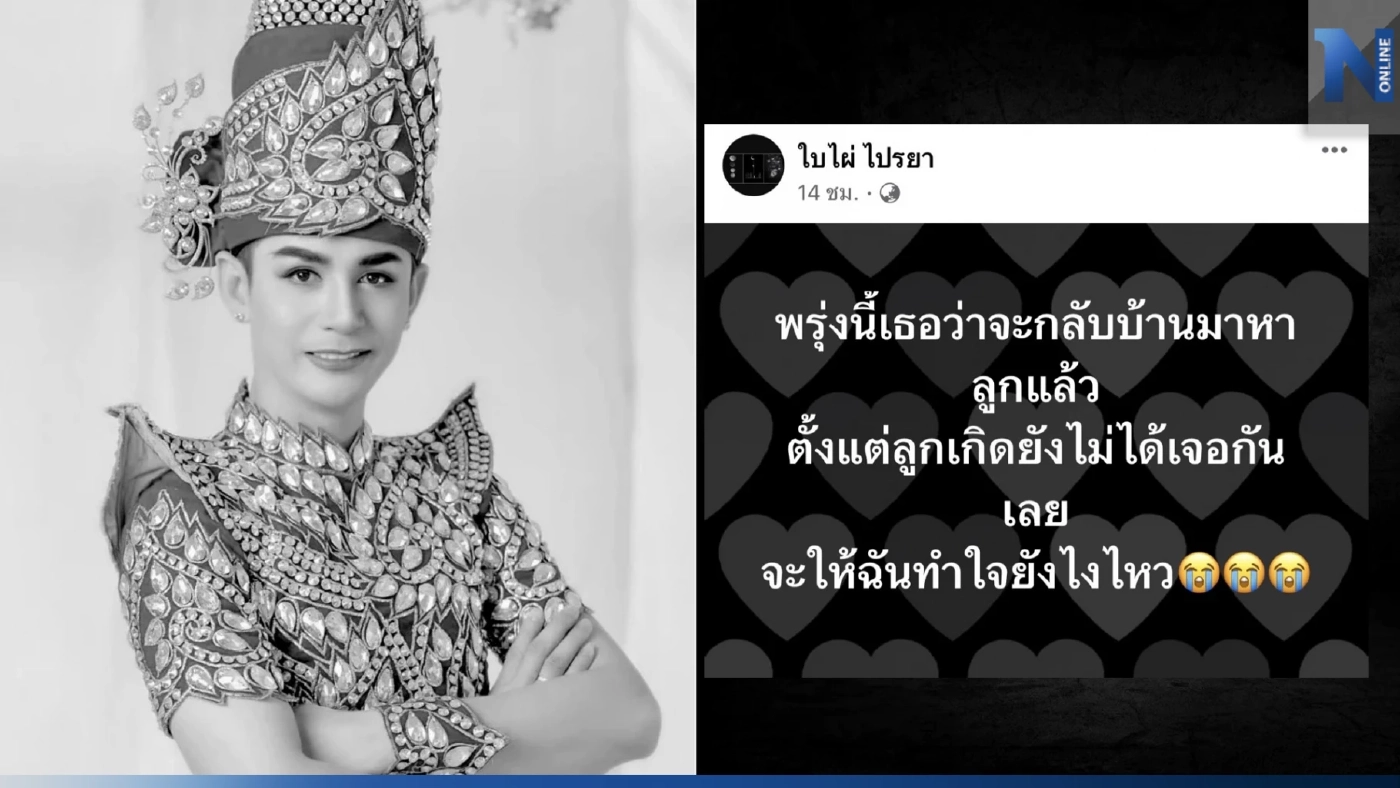 โซเชียลแห่ส่งกำลังใจ หลังภรรยา"นิว มุกดา" ส่งโพสต์เศร้า "เธอก็แค่นอนหลับพักให้หายเหนื่อย ตื่นมาไปเที่ยวกันใหม่นะนิว"