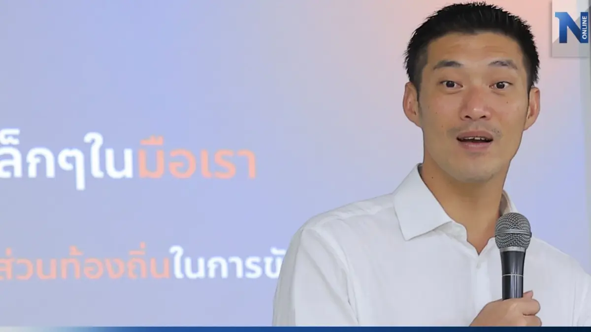 “ธนาธร” ให้ความรู้สิงห์แดง ! “อปท.” ไร้ “อำนาจ-อิสระ-งบฯ” เทียบ “ญี่ปุ่น-ไทย”