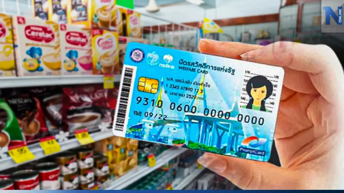 "อาคม" ชงครม.เคาะ "บัตรสวัสดิการแห่งรัฐ" รอบใหม่สัปดาห์หน้า