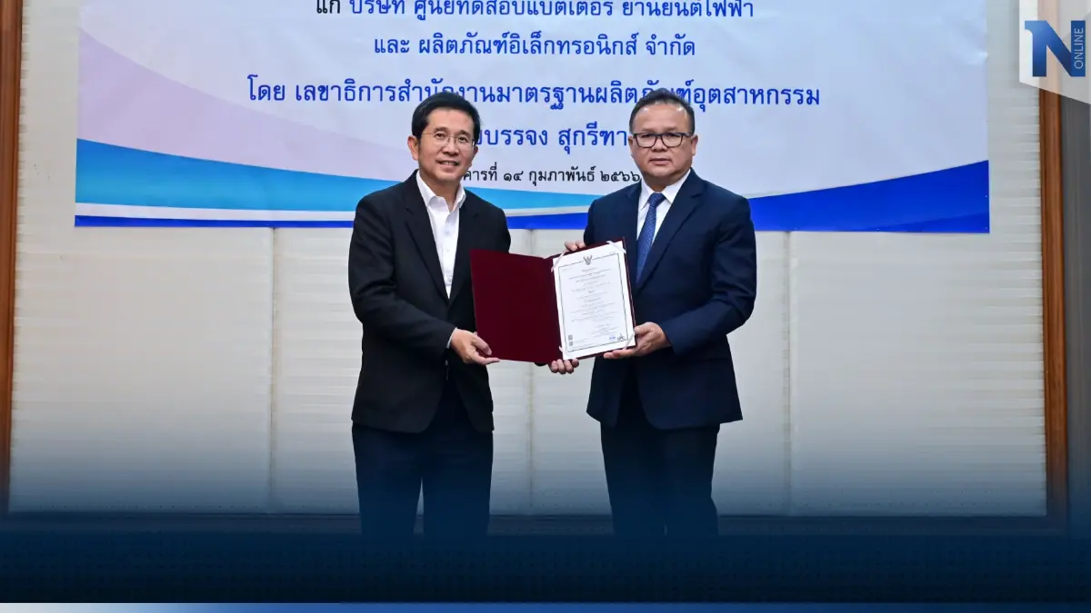BEV บริษัทย่อยในกลุ่ม EA รับมอบ Certificate  ISO/IEC 17025 : 2017ยกระดับมาตรฐานศูนย์ทดสอบแบตเตอรี่ ยานยนต์ไฟฟ้า และผลิตภัณฑ์ อิเล็กทรอนิกส์ เทียบเท่าระดับสากล