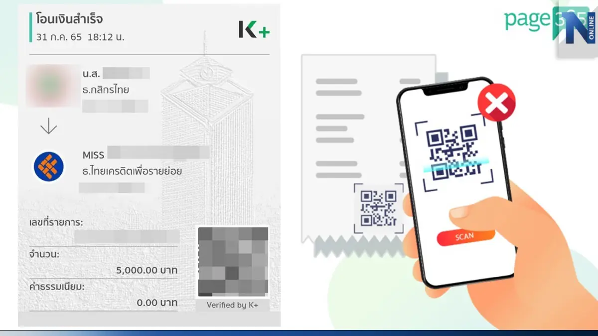 เปิดวิธี เช็กสลิปปลอม หมดปัญหาลูกค้าแกล้งโอน ที่พ่อแม่ค้าออนไลน์และเราทุกคนต้องรู้