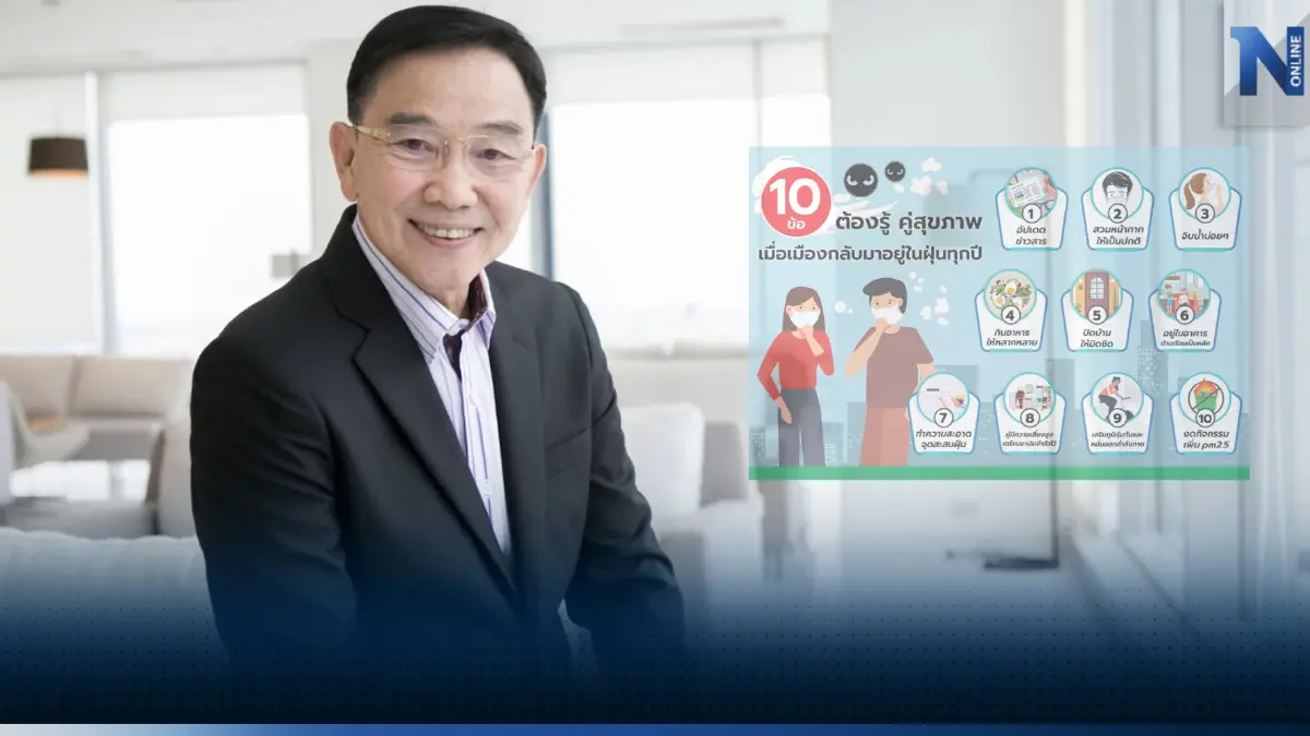 เปิดวิธีรับมือฝุ่น เมื่อคนไทยต้องใช้ชีวิตเสี่ยงภัยท่ามกลางฝุ่น PM 2.5 ทุกปี