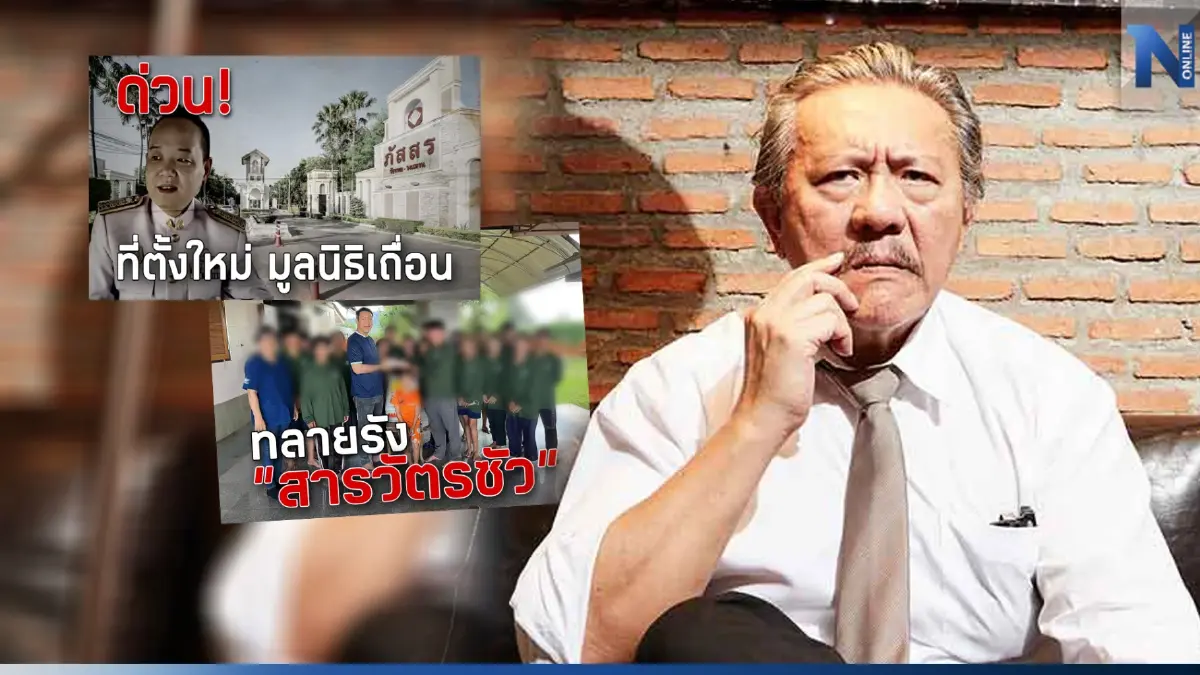 "ชูวิทย์" แฉรัวๆ เชื่อ"สารวัตรซัว"ไม่กลับไทย เปิดพิกัดสมาคมเก๊“หยู ซินฉี” "ชูวิทย์" แฉรัวๆ เชื่อ"สารวัตรซัว"ไม่กลับไทย เปิดพิกัดสมาคมเก๊“หยู ซินฉี”