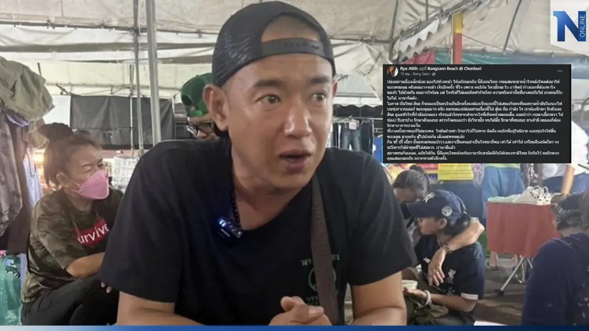"ริว อาทิตย์" ร่ายยาวจากใจ หลังเจอกระแสร้อน"สาวปริศนา"ออกมาแฉวีรกรรม