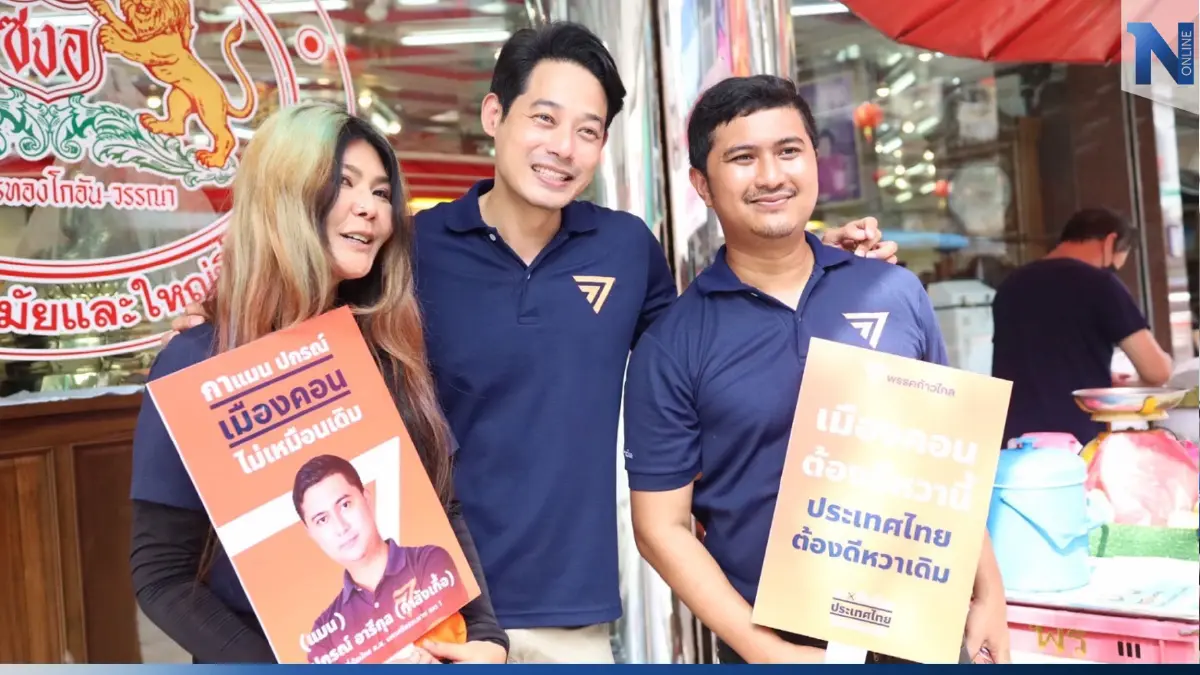 “กรุณพล” ลงพื้นที่นครศรี!อ้อนขอคะแนน กาผู้สมัคร ส.ส.ก้าวไกล