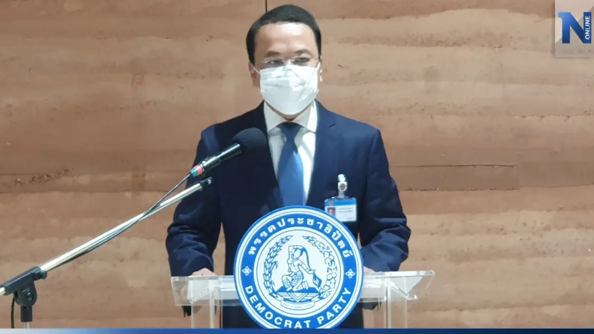 ปชป. เตรียมประชุมใหญ่พรรค 23 ก.พ.พร้อมจัดทัพสู้ศึกเลือกตั้ง ปชป. เตรียมประชุมใหญ่พรรค 23 ก.พ.พร้อมจัดทัพสู้ศึกเลือกตั้ง
