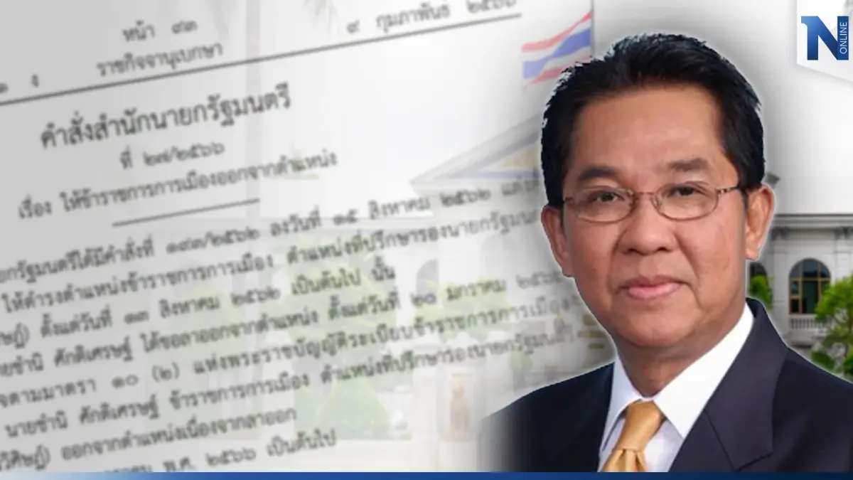 "ชำนิ ศักดิเศรษฐ์" ลาออกจากที่ปรึกษารองนายกฯ ประกาศ ลง"ราชกิจจาฯ" "ชำนิ ศักดิเศรษฐ์" ลาออกจากที่ปรึกษารองนายกฯ ประกาศ ลง"ราชกิจจาฯ"