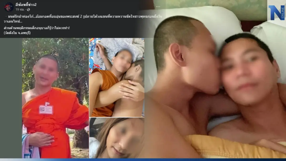 ฉาวไม่แผ่ว เพจดังโพสต์แฉ "พระมนต์รักปาท่องโก๋’ กอดกันดูดดื่ม วัดดังลพบุรี ฉาวไม่แผ่ว เพจดังโพสต์แฉ "พระมนต์รักปาท่องโก๋’ กอดกันดูดดื่ม วัดดังลพบุรี